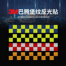 3m大货车反光条胶带 钻石级汽车摩托车夜间行驶警示巴腾堡反光贴