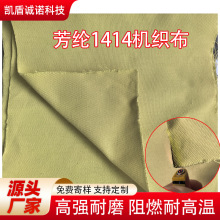 340g黄芳纶1414布阻燃耐高温抗撕裂传送带胶圈耐磨耐割布芳纶布
