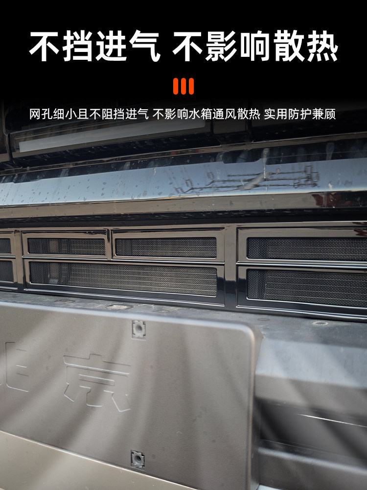 Beijing Bj40E Insect-Proof Net Extended-Range Version Radiator Protection Net Anti-Mosquito and Anti-Lint Modification Protective Cover