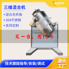 三维混合机金属粉末颗粒滚筒混匀机鸡精饲料调味料药品拌料混合机