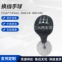 福特换挡塑胶手球档把