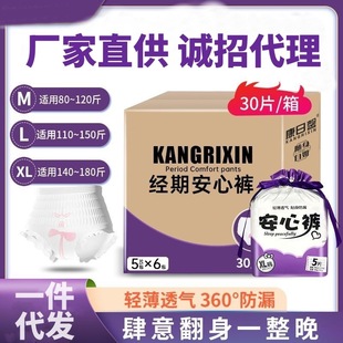 Anpajama pants women's menstrual period relief pants night leak-proof postpartum aunt pants sanitary napkin full box wholesale