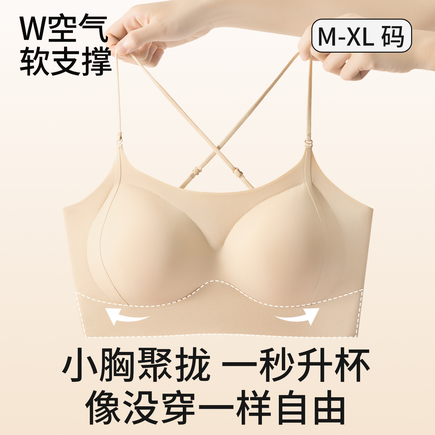 여름 여성용 리퀴드 파운데이션 인비저블 브라, 얇은 작은 가슴 푸쉬업 서스펜더, 얇은 어깨끈, 아름다운 등 올인원 여성용 브라