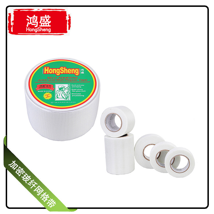 鸿盛玻璃纤维自粘网格布 自粘嵌缝带 厂家现货 内外墙工地抹灰