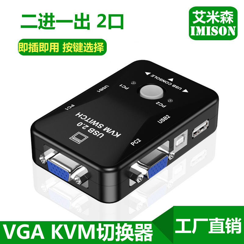 Cross-border KVM switch VGA two-in-one-out two hosts share a set of mouse, keyboard, monitor USB