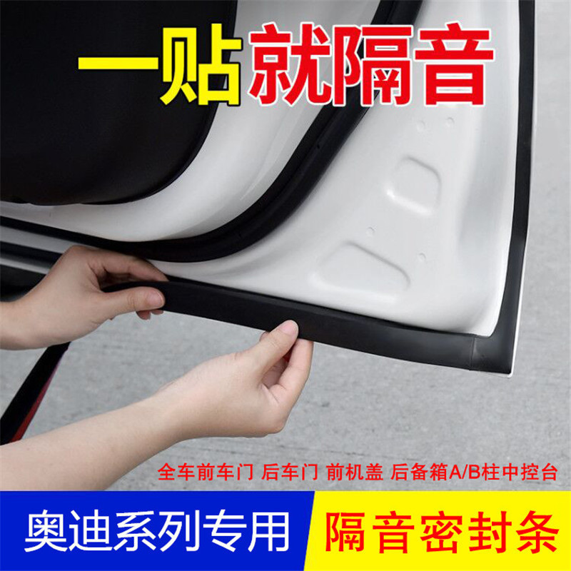 アウディa 6l a 4l Q5L q 2l q 3 a 3 a 5l自動車ドア防音バーを適用します。|undefined