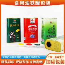 制作1L核桃油铁罐 马口铁2斤亚麻籽油铁桶 多规格胡麻油金属包装