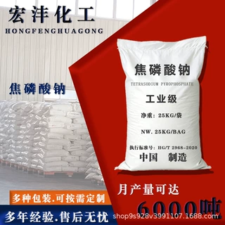 工业焦磷酸钠 高含量染料电镀鞣革水处理洗涤剂用焦磷酸钠