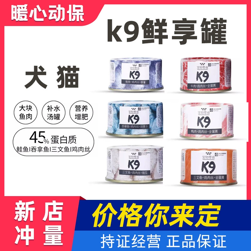 k9 свежая консервированная еда для кошек, консервы для собак, консервы для откорма, белое мясо, рыба, креветки, питательные закуски для взрослых кошек и котят