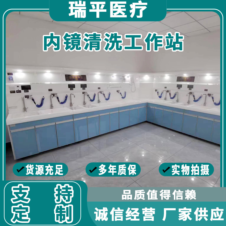 胃肠镜清洗中心 内镜清洗工作站 耳鼻喉镜清洗设备内窥镜清洗设备