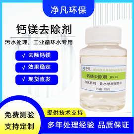 循环水处理钙镁去除剂软水药剂减少垢管道除垢剂锅炉除垢高效除垢