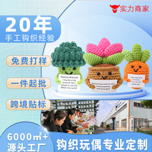 跨境热销成品毛线针织盆栽摆件卡通小玩偶编织西蓝花积极土豆章鱼