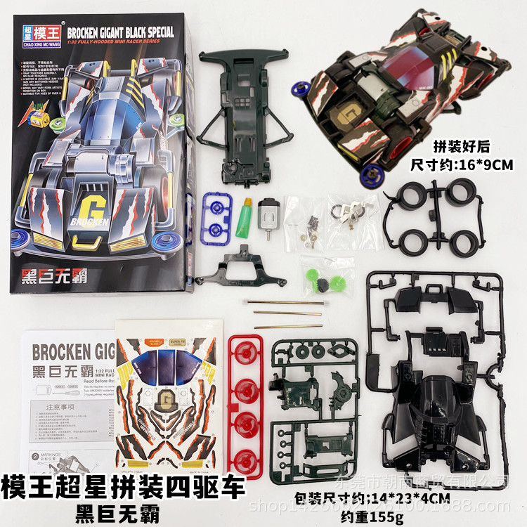 Model King assembled racing car-Black Big Mac