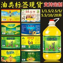 山茶油不干胶贴纸菜籽油花生油核桃油油桶标签广告贴芝麻油瓶贴5L