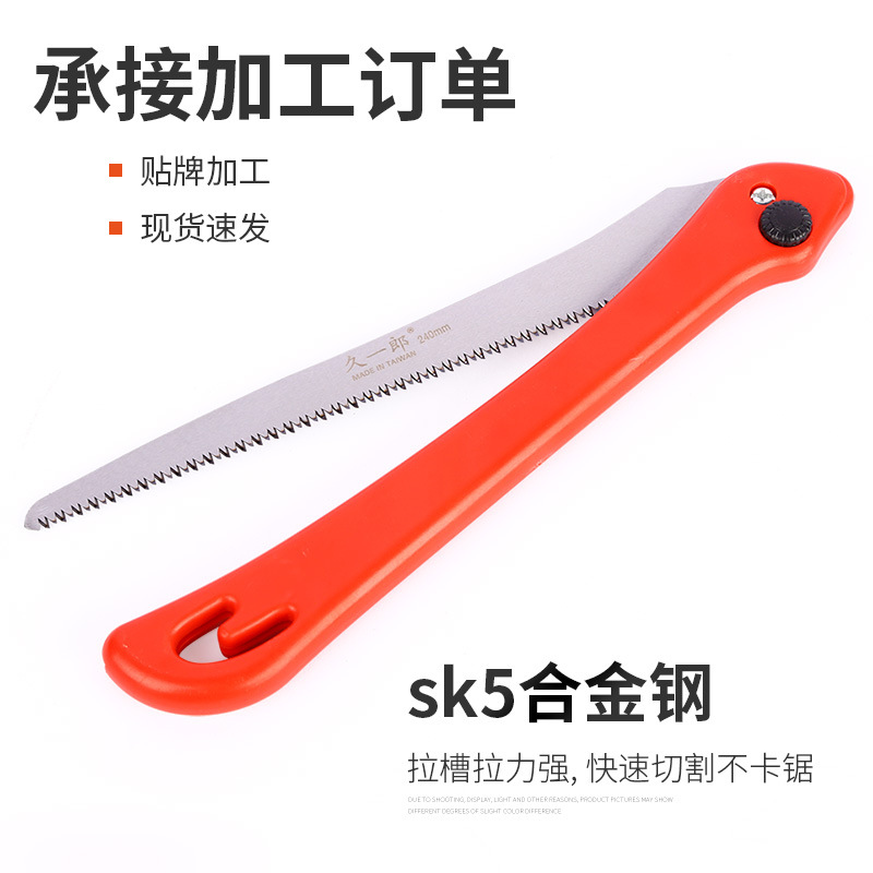 九一郎240折叠锯 果树锯园林工具小手锯小型手持手锯伐木锯折叠锯