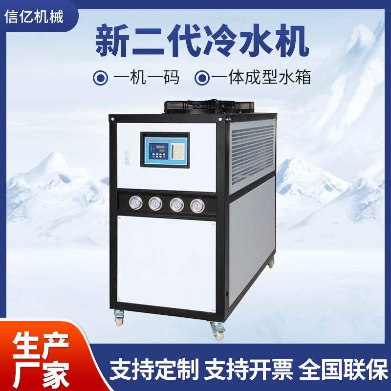 风冷式冰水机 5匹 10HP注塑模具专用冰水机 循环风冷式冷水机厂家