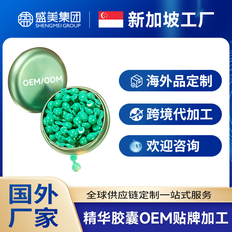 Overseas Cosmetics Factory Processes Eye Essence Capsules, Skin Care Products, Foreign Cross-Border Oemodm Customization