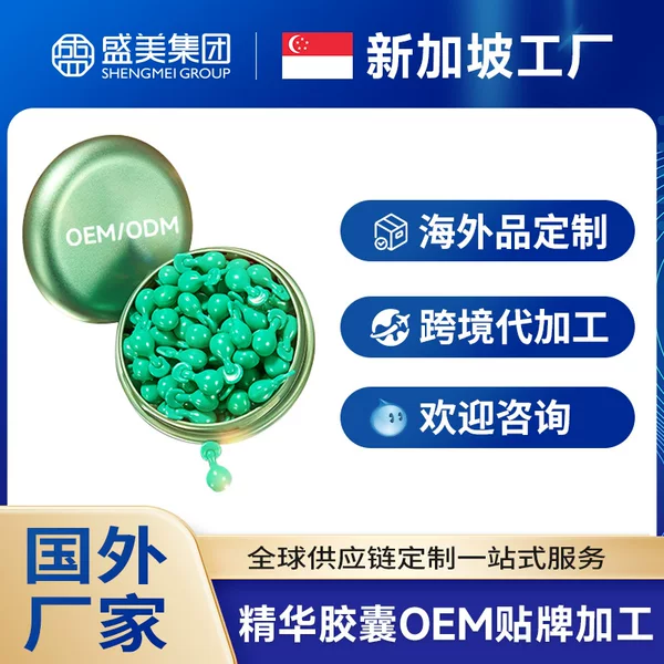 Overseas Cosmetics Factory Processes Eye Essence Capsules, Skin Care Products, Foreign Cross-Border Oemodm Customization