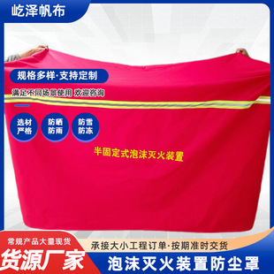Mobile Foam Fire Extinguishing Device Protective Cover Thickened Mobile Foam Tank Sunscreen Cover Flame Retardant Dust and Rain Cover
