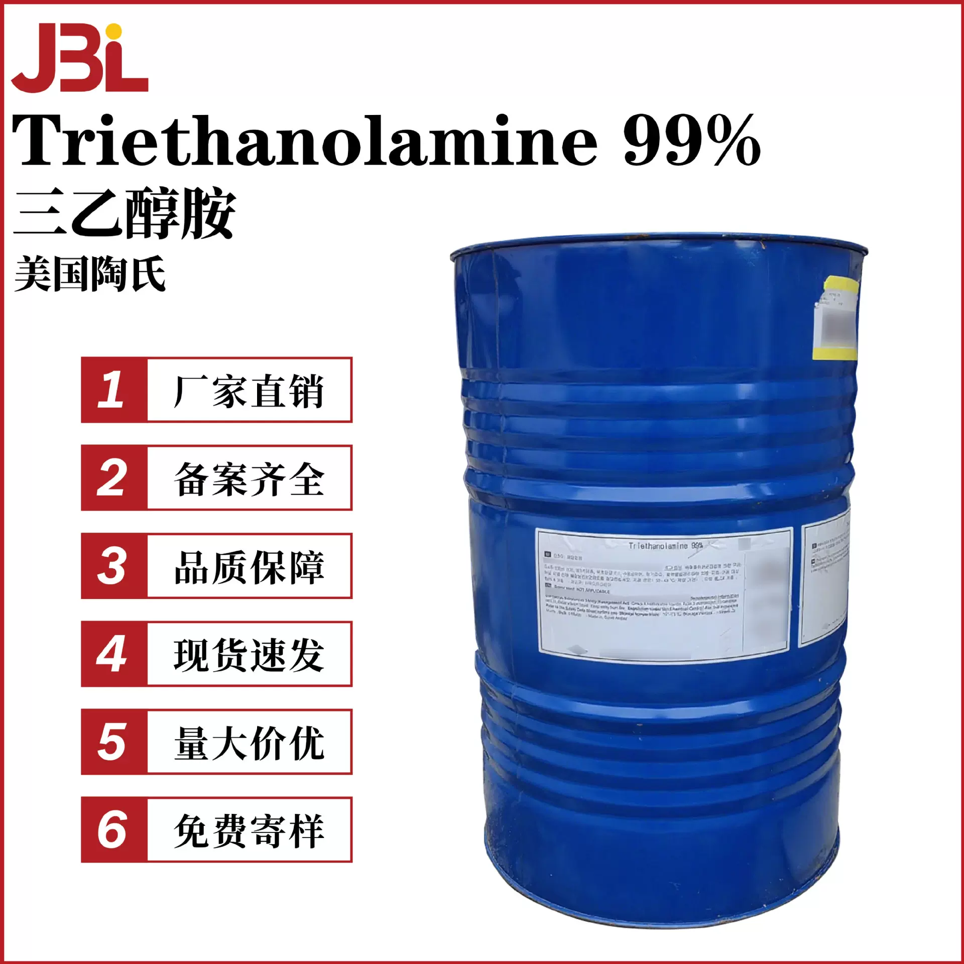 美国陶氏 Triethanolamine 99% 乳化剂 酸碱度调试剂 三乙醇胺