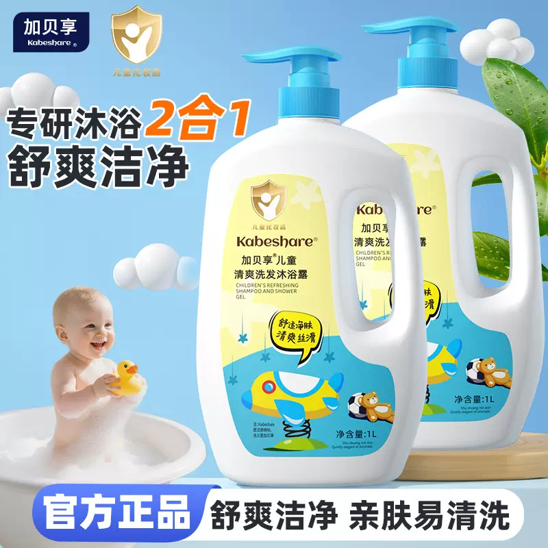 加贝享1L大容量氨基酸婴儿洗沐护肤用品宝宝儿童洗发沐浴露二合一
