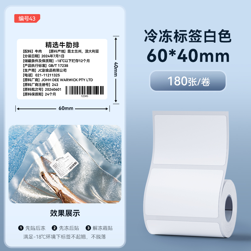 b(43) 냉동라벨 화이트 60*40mm-180매