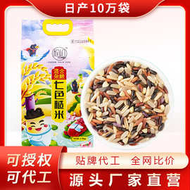 程山口七色糙米5斤 五谷杂粮米饭红米黑米糙米膳食粗粮饭福利礼品
