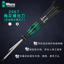 德国维拉Wera2067TORX梅花精密螺丝刀星批钟表手机维修T1T2T3进口