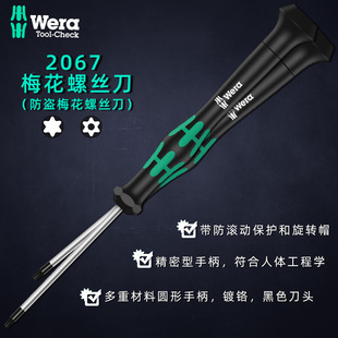 Germany Vera Wera2067TORX plum Precision screwdriver star batch watch mobile phone repair T1T2T3 imported