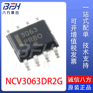 NCV3063DR2G original genuine goods package SOIC-8 DC-DC power chip