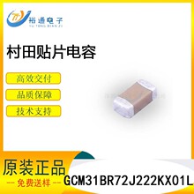 �����մ���Ƭ����GCM31BR72J222KX01L 1206 2.2NF X7R 630V 10%