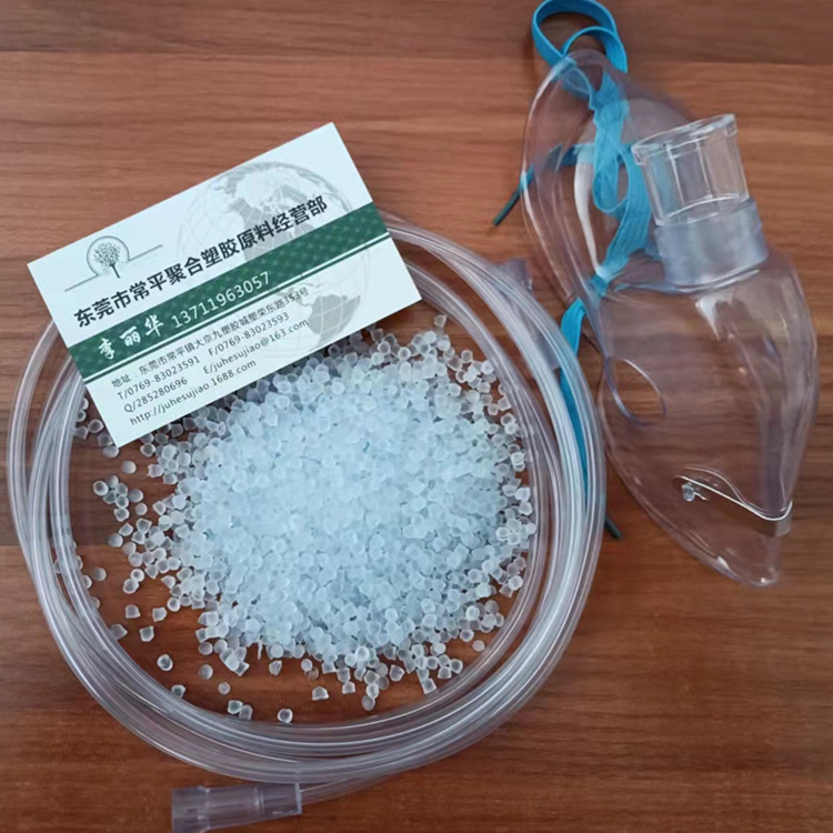 医用注塑氧气面罩挤出管PVC颗粒生产厂家通过生物相容性测试粒子