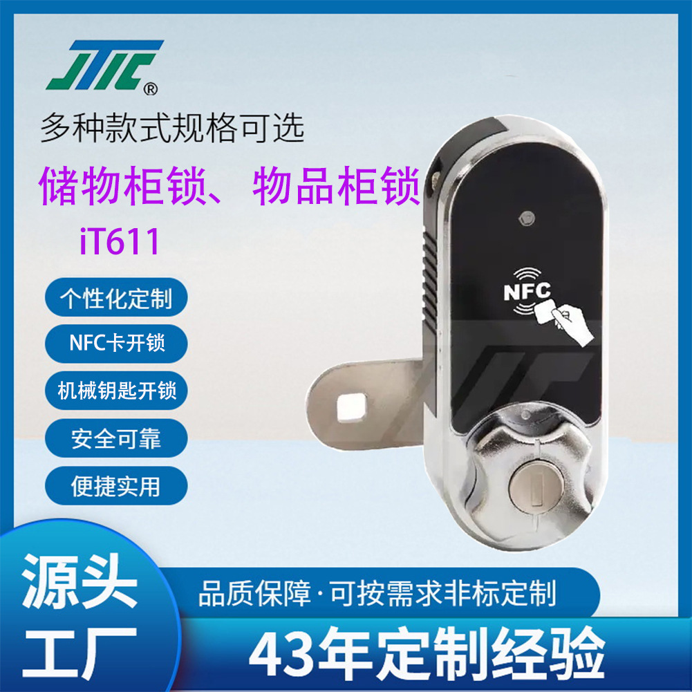 智能锁智能柜锁物品柜锁置物柜锁箱储物IT611指纹锁指纹解锁