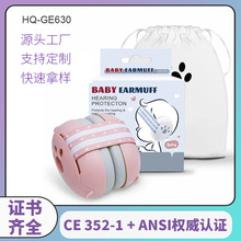 亚马逊热卖源头厂家儿童婴儿防噪睡眠户外飞机降噪隔音耳罩现货直