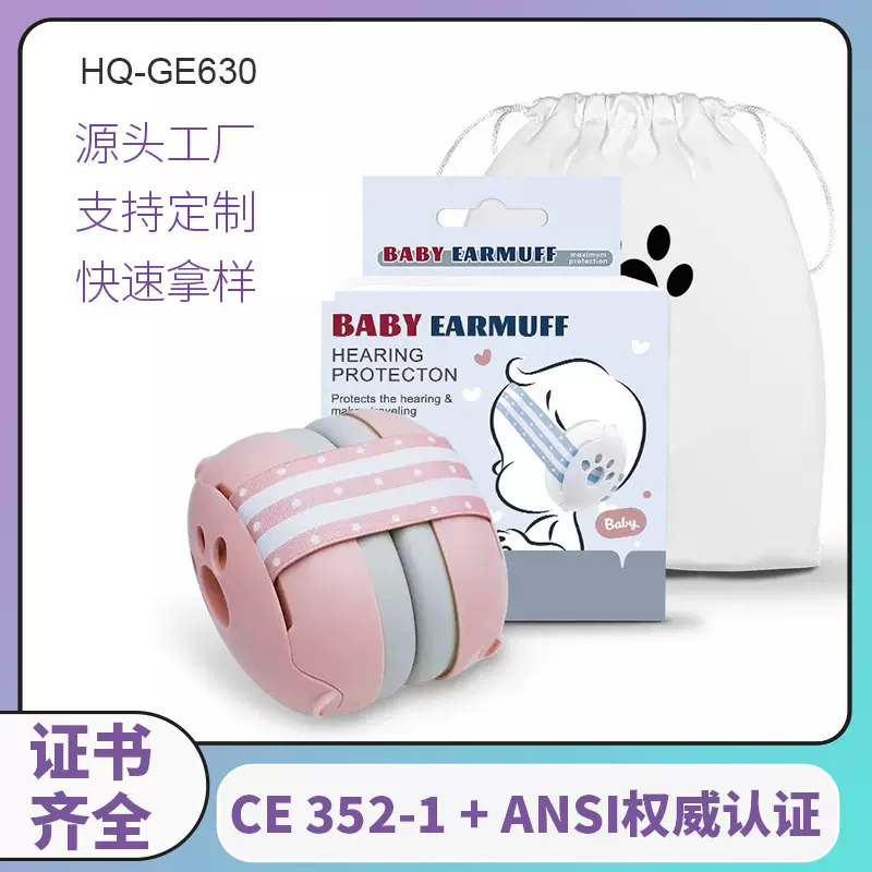 亚马逊热卖源头厂家儿童婴儿防噪睡眠户外飞机降噪隔音耳罩现货直