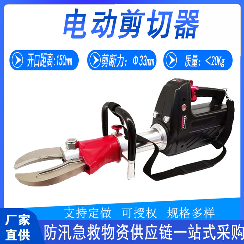 便携式电动剪切器消防救援装备破拆工具剪断钳抢险应急剪扩器