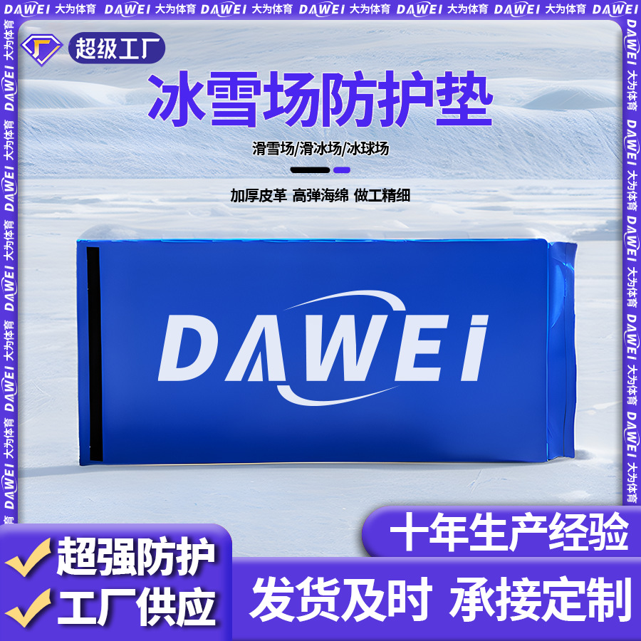 Ski Resort Anti-collision Protection Mat Short Track Speed Skating Waterproof Sponge Protection Mat Indoor Ice and Snow Rink Skating Rink Anti-collision Mat