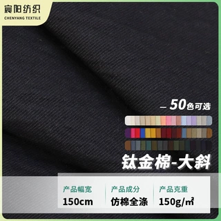 钛金棉大斜纹面料涤纶棉感斜纹梭织山本裤风衣工装挺阔弯刀裤布料