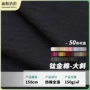山本斜纹涤纶棉梭织布料