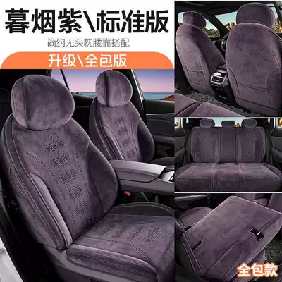 Suitable for 202726 Changan Deep Blue S05, specialized full-cover four-season car seat cushion Ramus seat cover (Modelə uyğun (Original) oturacaq örtükləri) - dusk-purple-standard-edition-remarks