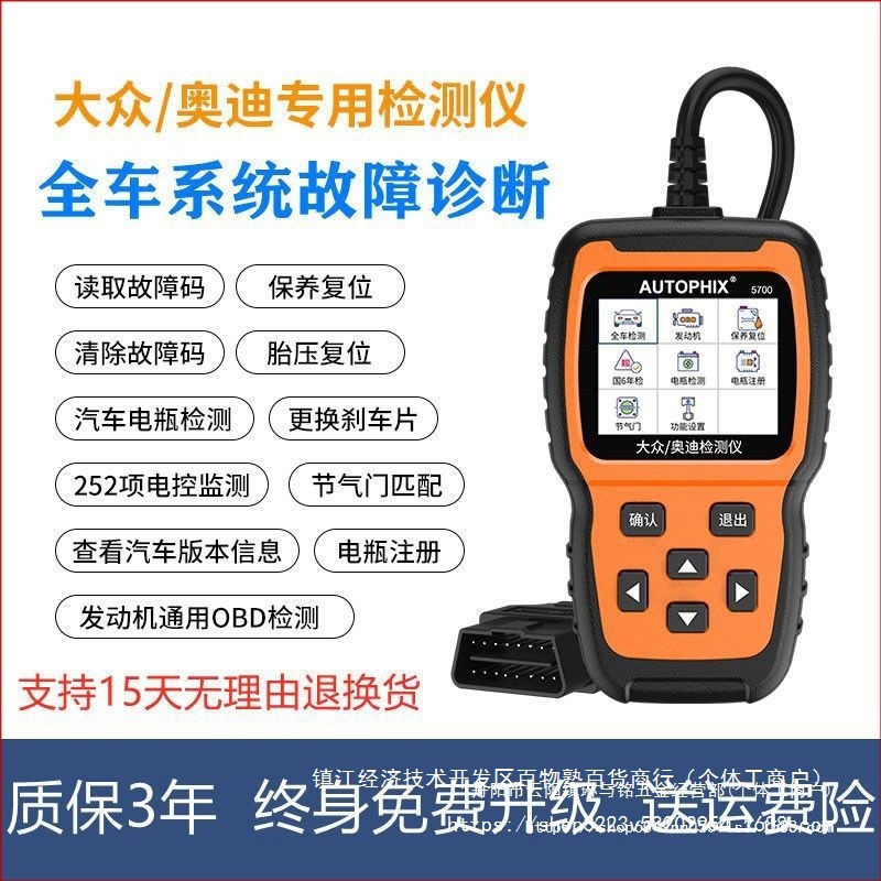 大众奥迪汽车obd故障诊断检测仪ABS 变速箱 OBD2行车电脑诊断