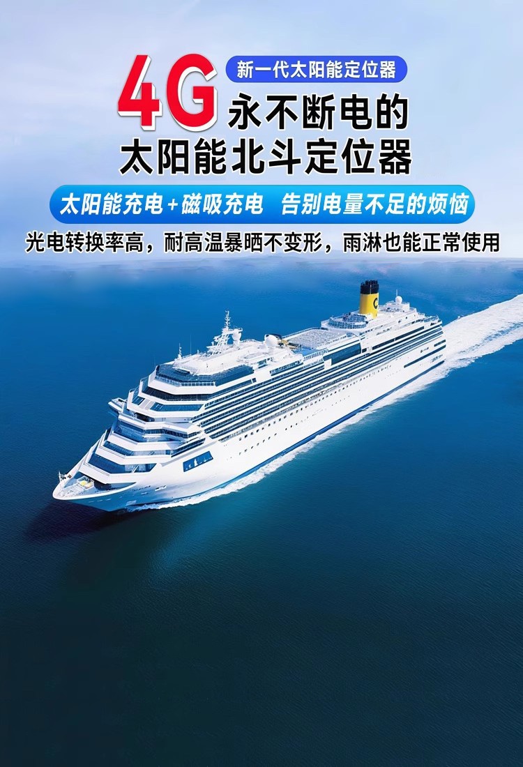 Marine Solar-Powered Single-Bedouin-Gps Locator for Offshore Sand Mining Ships, Fishing Boats, Container Ships, and Beidou Navigation