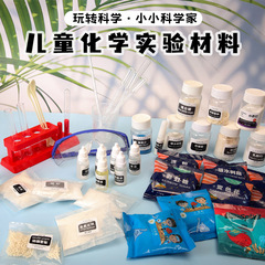 儿童科学化学实验耗材材料包小苏打柠檬酸色素碘伏甘油酚酞香精