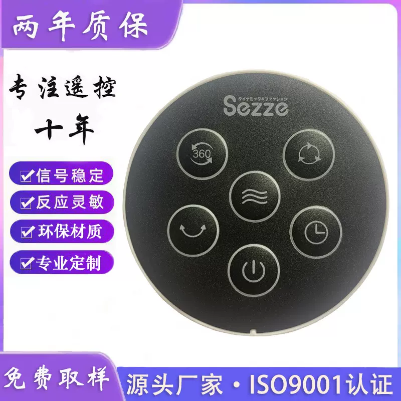 5键 6键 风扇圆形遥控器 小圆形遥控器 433无线遥控器 超薄远外红