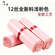特级全新料粉色快递袋子加厚12丝批发顺丰材质28*42衣服打包袋