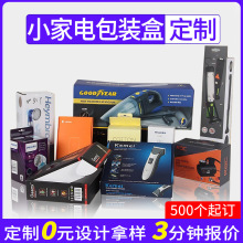 小家电彩盒定制吹风机加湿器外包装盒电饭煲空气净化器外包装定做