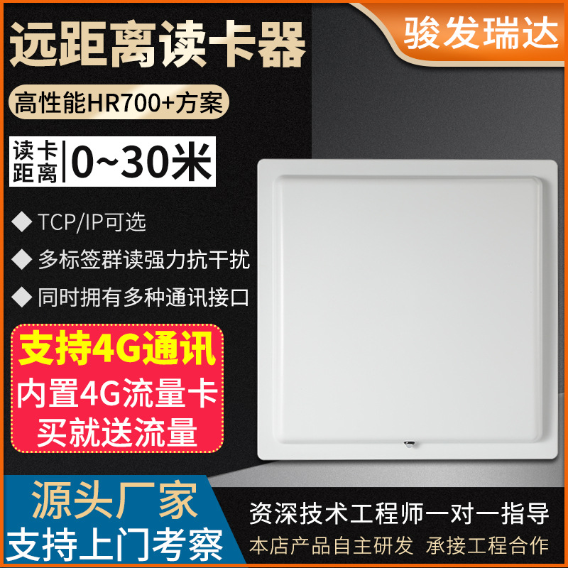 RFID超高频R2000远距离一体式读卡器 UHF电子标签射频读头0-30米