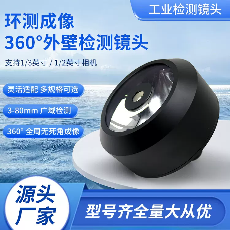 360外壁检测镜头瓶盖瓶身缺陷圆柱电池外壁高清读码识别工业镜头