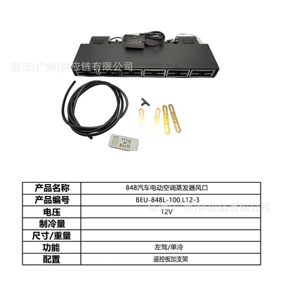 Automotive air conditioning: 12V Left-Hand Drive Single Cooling Car - 848-car-electric-air-conditioner-evaporator-air-outlet-12v-left-hand-drive-single-cooling-beu-848l-100l12-3