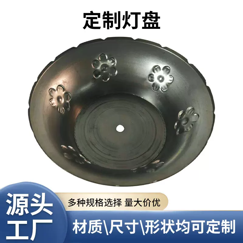 铁花冲旋压五金灯饰配件铁盖灯罩臂底座中柱压铸加工订制加工